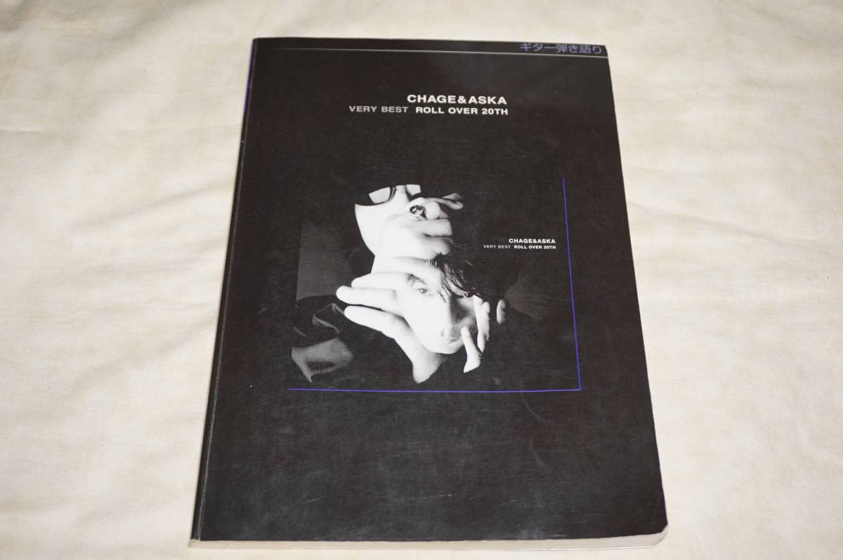CHAGE&ASKA Best File ギター弾き語り CHAGE and ASKA ／ ギター弾き語り曲集（永久保存ワイド版